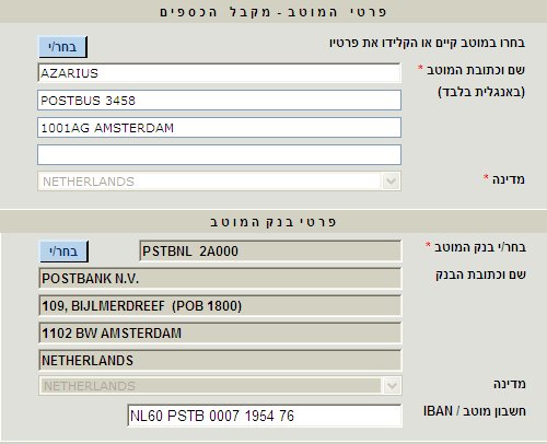 העברה בנקאית לאזוריוס בפועלים 2.jpg