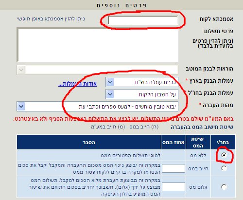 העברה בנקאית לאזוריוס בפועלים 3.jpg