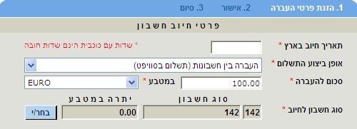 העברה בנקאית לאזוריוס בפועלים 1.jpg